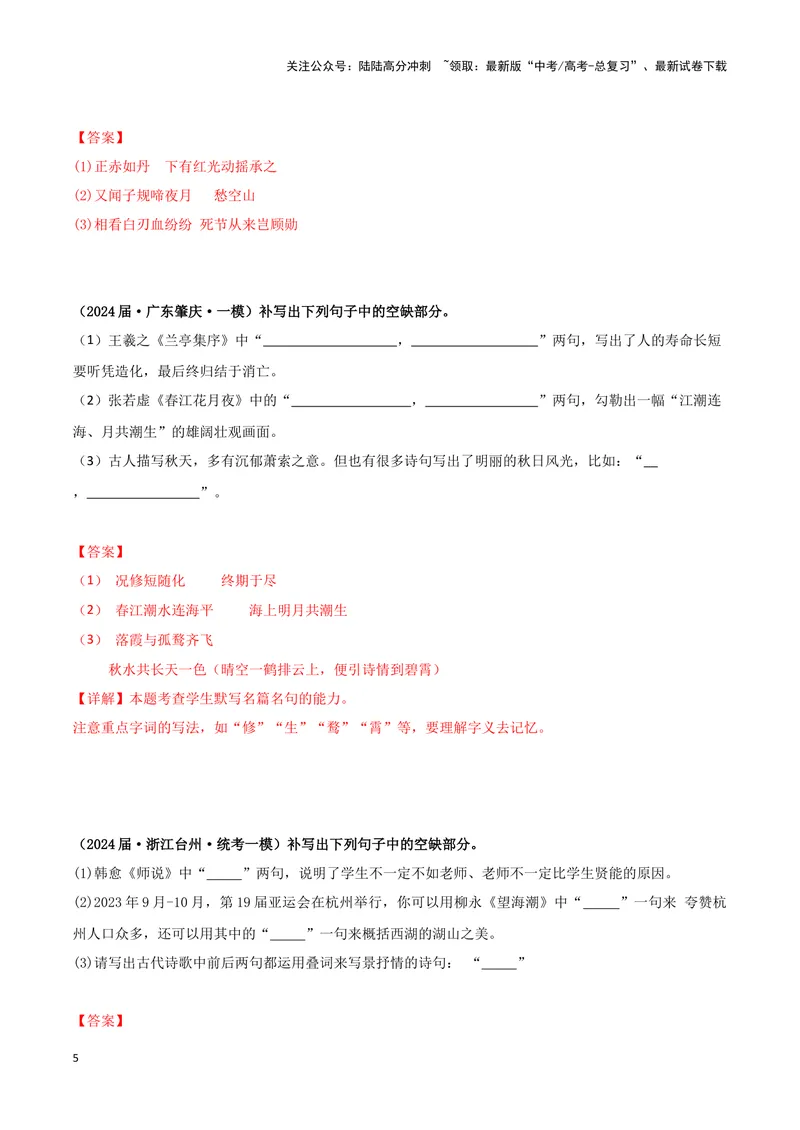 《专题05名篇名句默写（解析版）（新高考通用）_专项复习_2025年_2024年高考一模试题分类汇编语文新高考通用》第5页预览