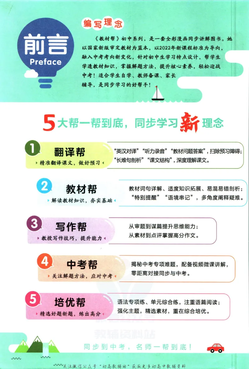 《教材帮7年级下册英语译林版_初中7-9年级《教材帮》_007教材帮-初中全科_初中教材帮7-9年级英语》第4页预览