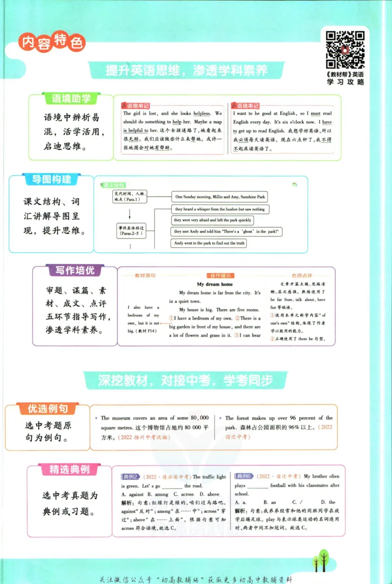 《教材帮7年级下册英语译林版_初中7-9年级《教材帮》_007教材帮-初中全科_初中教材帮7-9年级英语》第5页预览