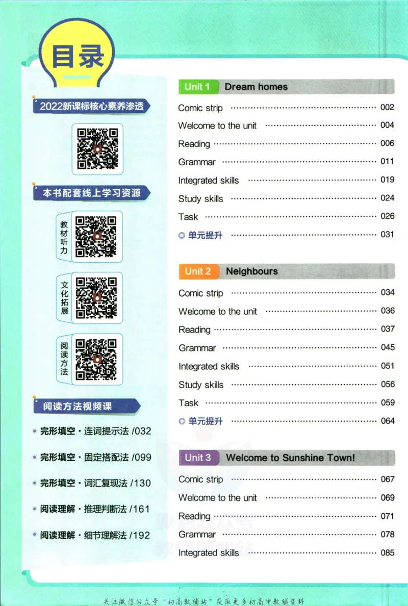 《教材帮7年级下册英语译林版_初中7-9年级《教材帮》_007教材帮-初中全科_初中教材帮7-9年级英语》第6页预览