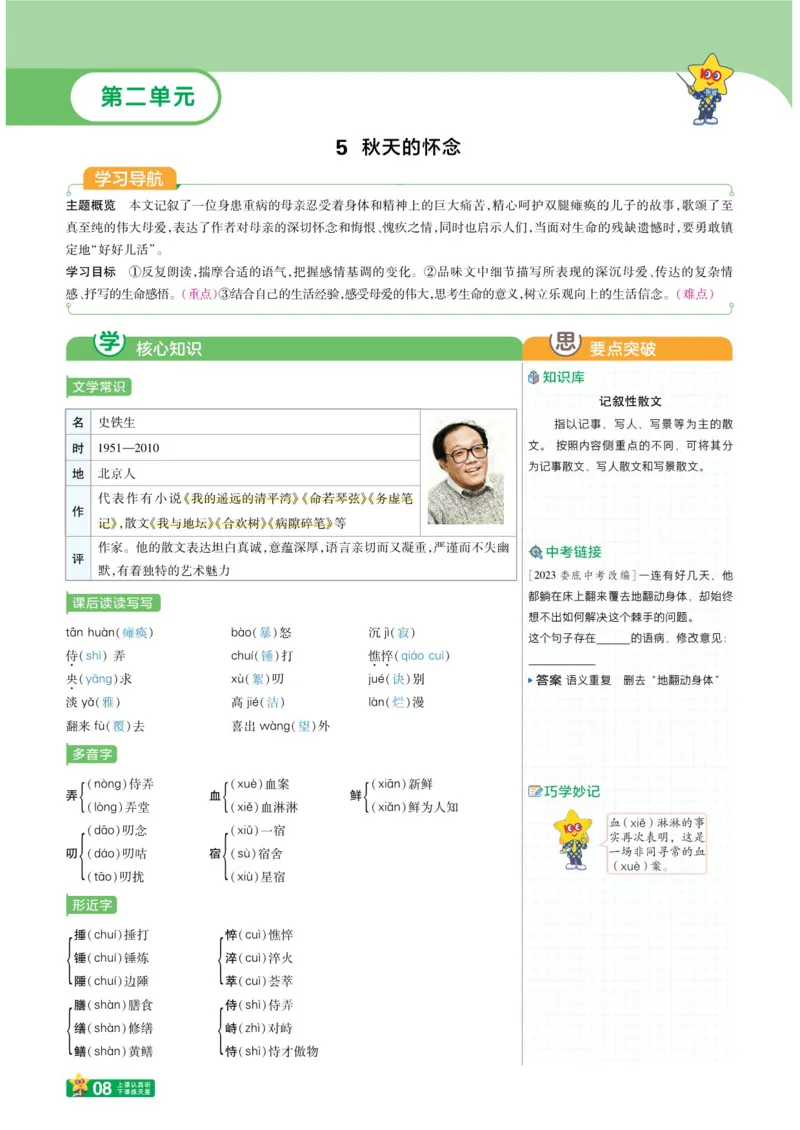 《2025版《一遍过学思用》语文人教版7年级上_初中各科各版本一遍过7-9年级上册_一遍过初中语文》第10页预览