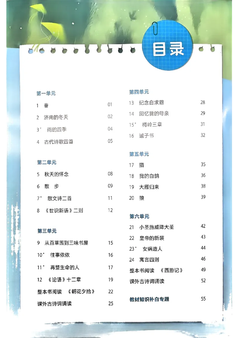 《2025版《一遍过学思用》语文人教版7年级上_初中各科各版本一遍过7-9年级上册_一遍过初中语文》第2页预览