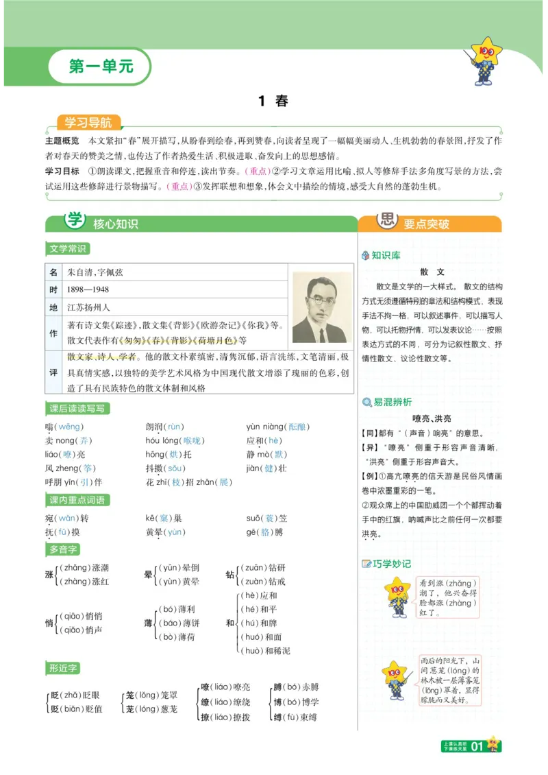 《2025版《一遍过学思用》语文人教版7年级上_初中各科各版本一遍过7-9年级上册_一遍过初中语文》第3页预览