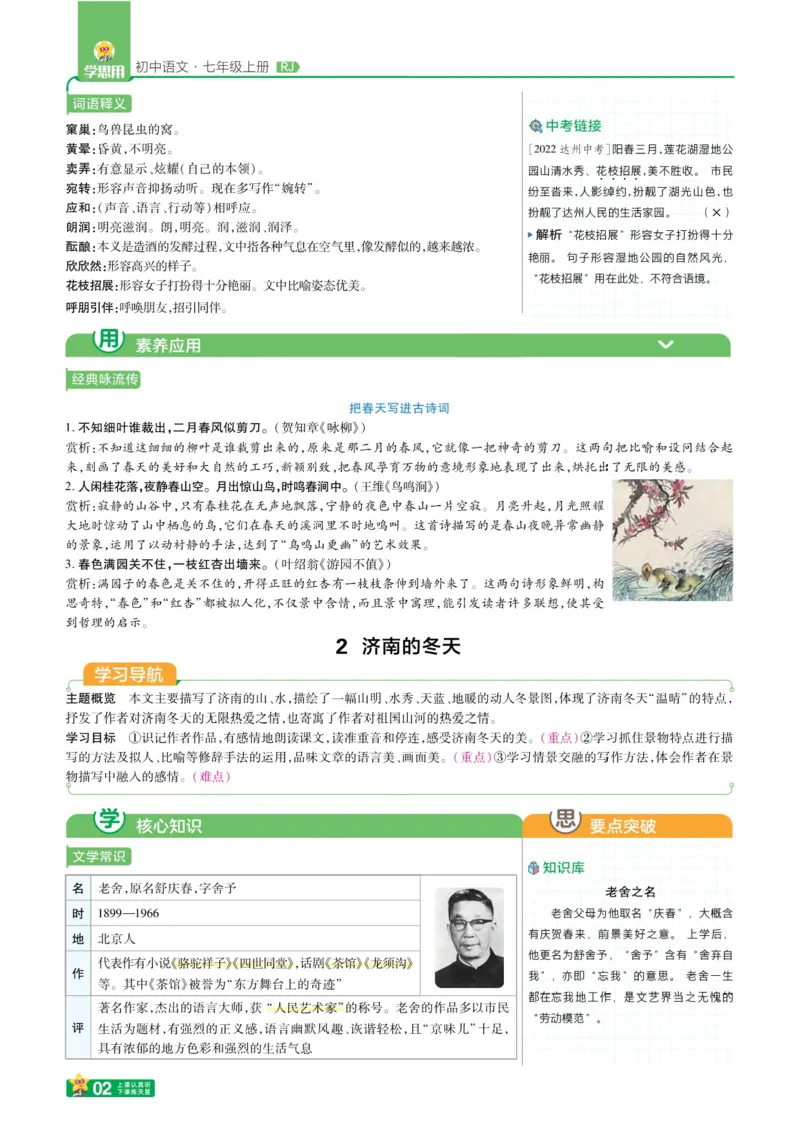 《2025版《一遍过学思用》语文人教版7年级上_初中各科各版本一遍过7-9年级上册_一遍过初中语文》第4页预览