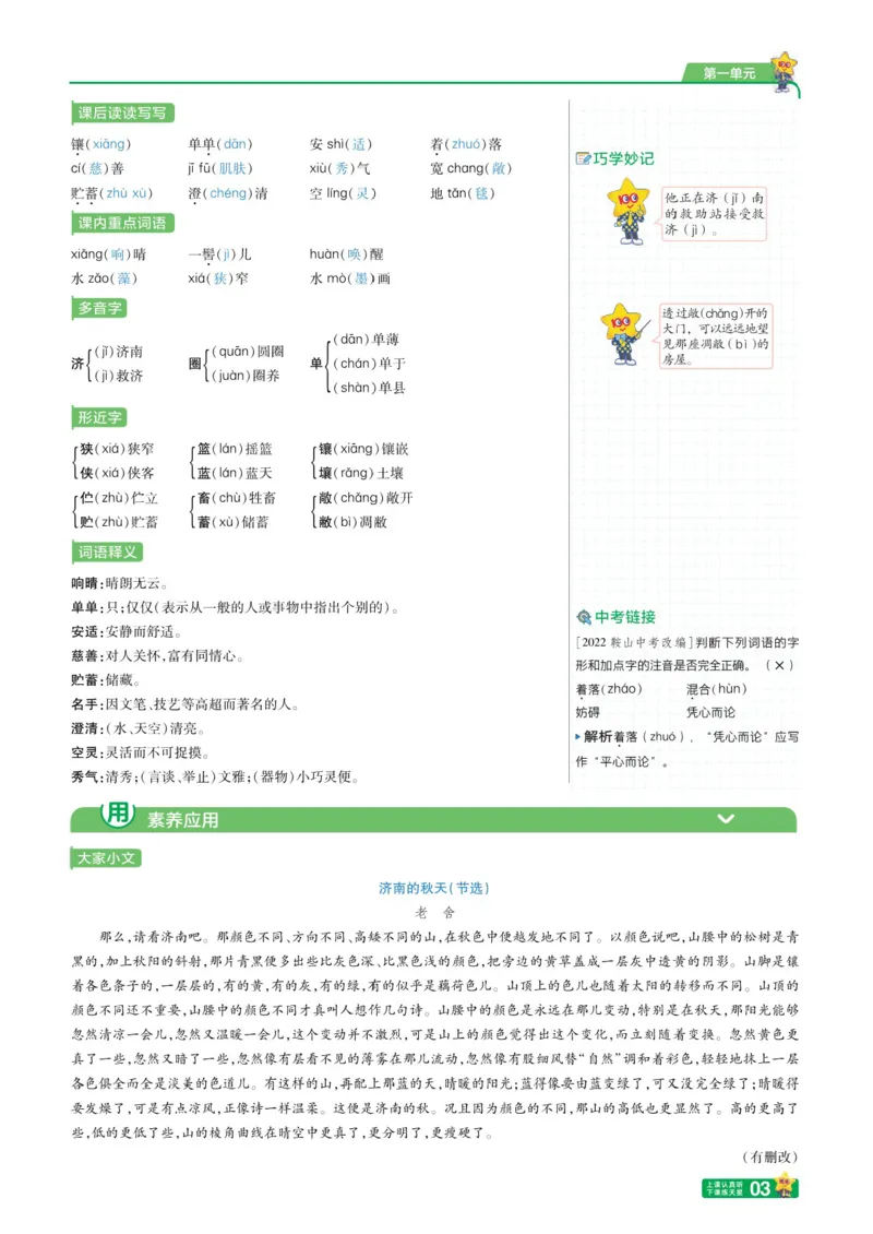 《2025版《一遍过学思用》语文人教版7年级上_初中各科各版本一遍过7-9年级上册_一遍过初中语文》第5页预览
