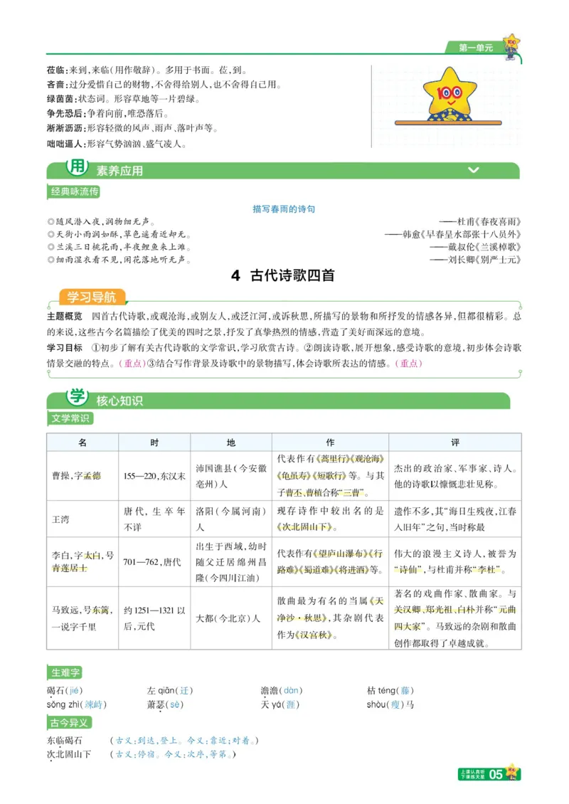 《2025版《一遍过学思用》语文人教版7年级上_初中各科各版本一遍过7-9年级上册_一遍过初中语文》第7页预览