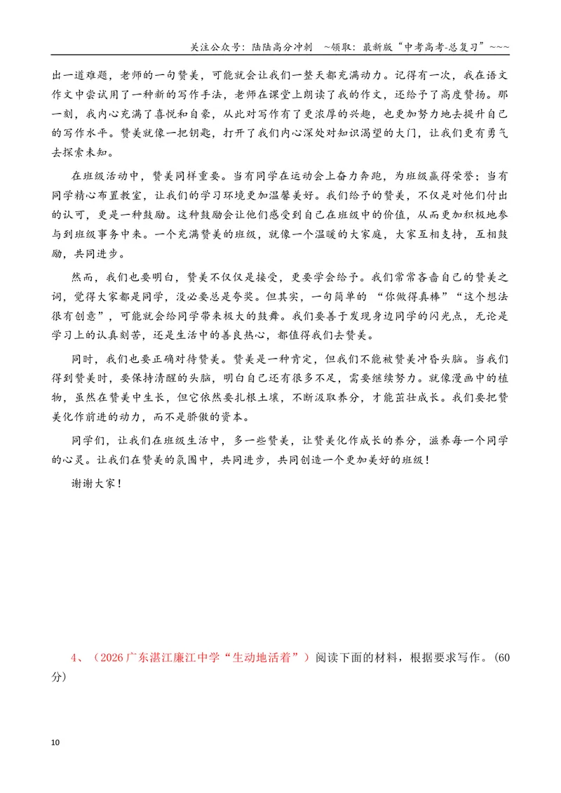 《专题012026届高三各地联考图画类型作文汇编_专项复习_2026年-语文专项复习_2026年高考语文各市模考卷作文分类汇编导写-G380_资料》第10页预览