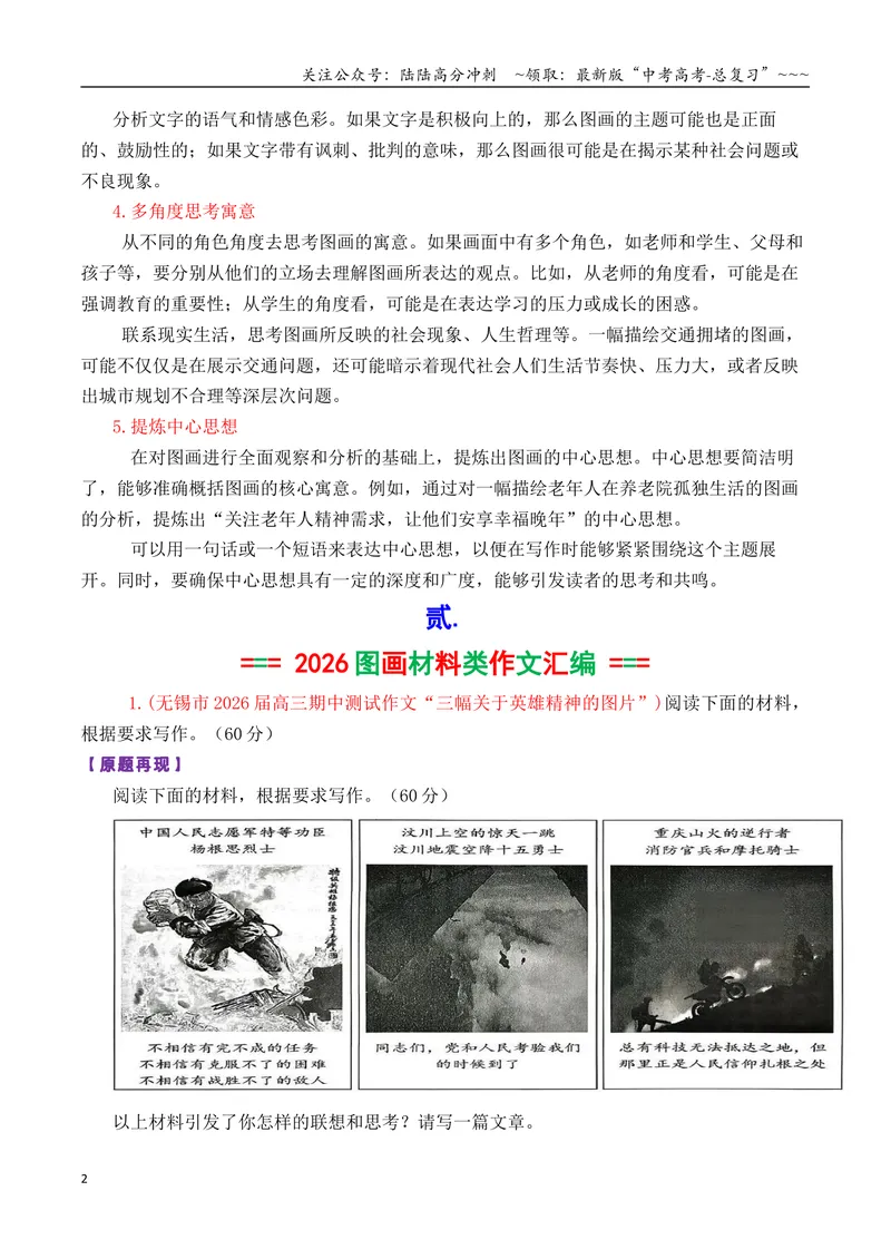 《专题012026届高三各地联考图画类型作文汇编_专项复习_2026年-语文专项复习_2026年高考语文各市模考卷作文分类汇编导写-G380_资料》第2页预览