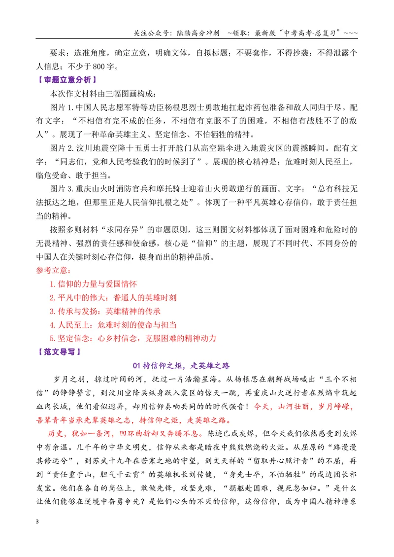 《专题012026届高三各地联考图画类型作文汇编_专项复习_2026年-语文专项复习_2026年高考语文各市模考卷作文分类汇编导写-G380_资料》第3页预览