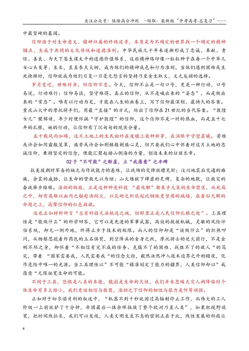 《专题012026届高三各地联考图画类型作文汇编_专项复习_2026年-语文专项复习_2026年高考语文各市模考卷作文分类汇编导写-G380_资料》第4页预览