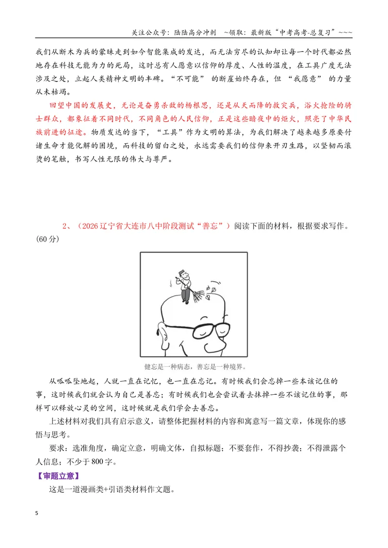 《专题012026届高三各地联考图画类型作文汇编_专项复习_2026年-语文专项复习_2026年高考语文各市模考卷作文分类汇编导写-G380_资料》第5页预览