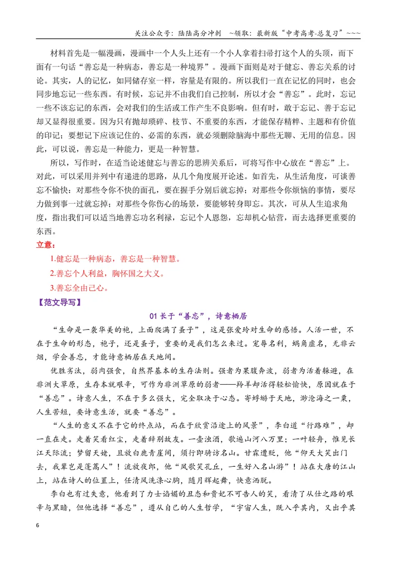 《专题012026届高三各地联考图画类型作文汇编_专项复习_2026年-语文专项复习_2026年高考语文各市模考卷作文分类汇编导写-G380_资料》第6页预览