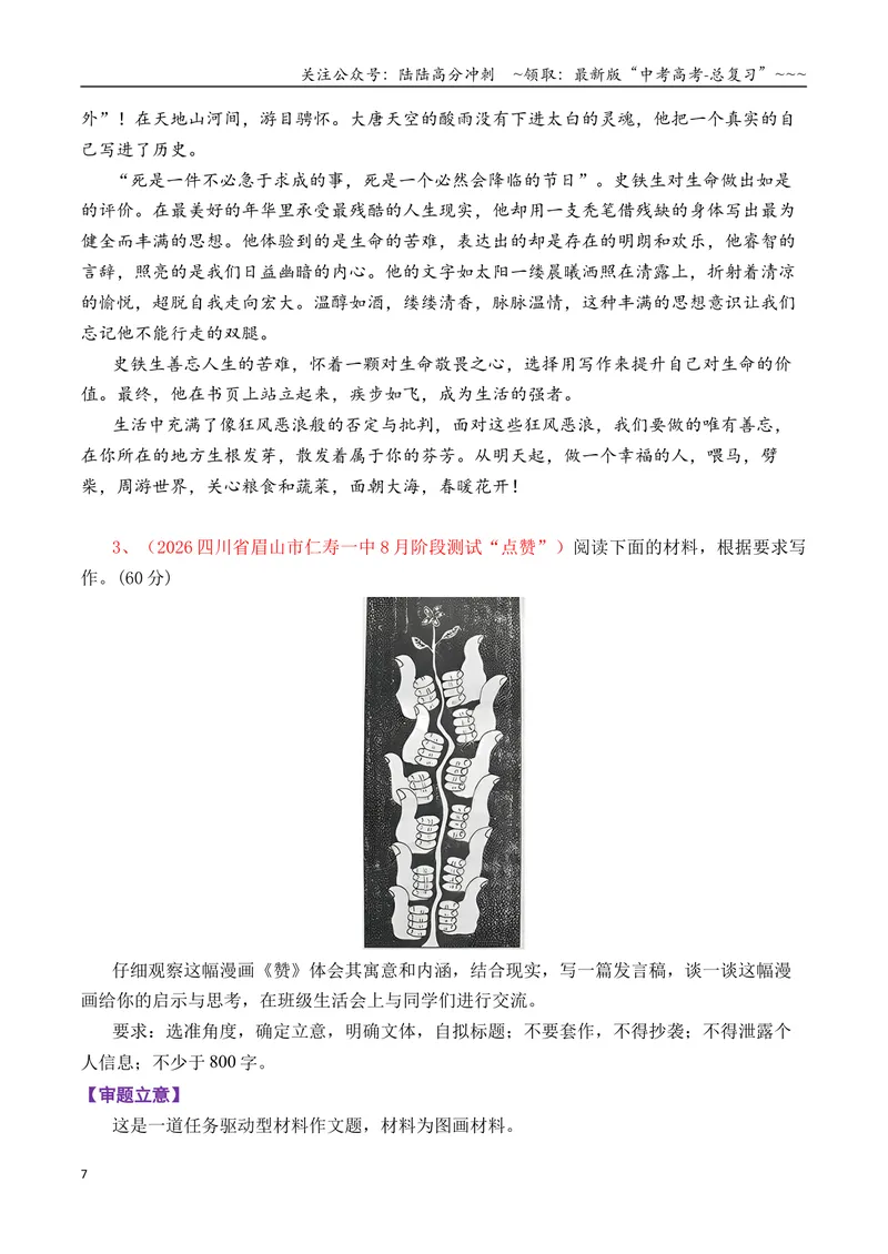 《专题012026届高三各地联考图画类型作文汇编_专项复习_2026年-语文专项复习_2026年高考语文各市模考卷作文分类汇编导写-G380_资料》第7页预览