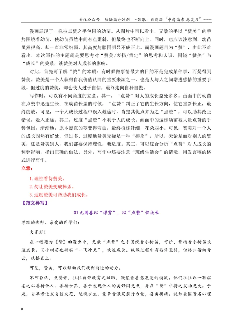 《专题012026届高三各地联考图画类型作文汇编_专项复习_2026年-语文专项复习_2026年高考语文各市模考卷作文分类汇编导写-G380_资料》第8页预览