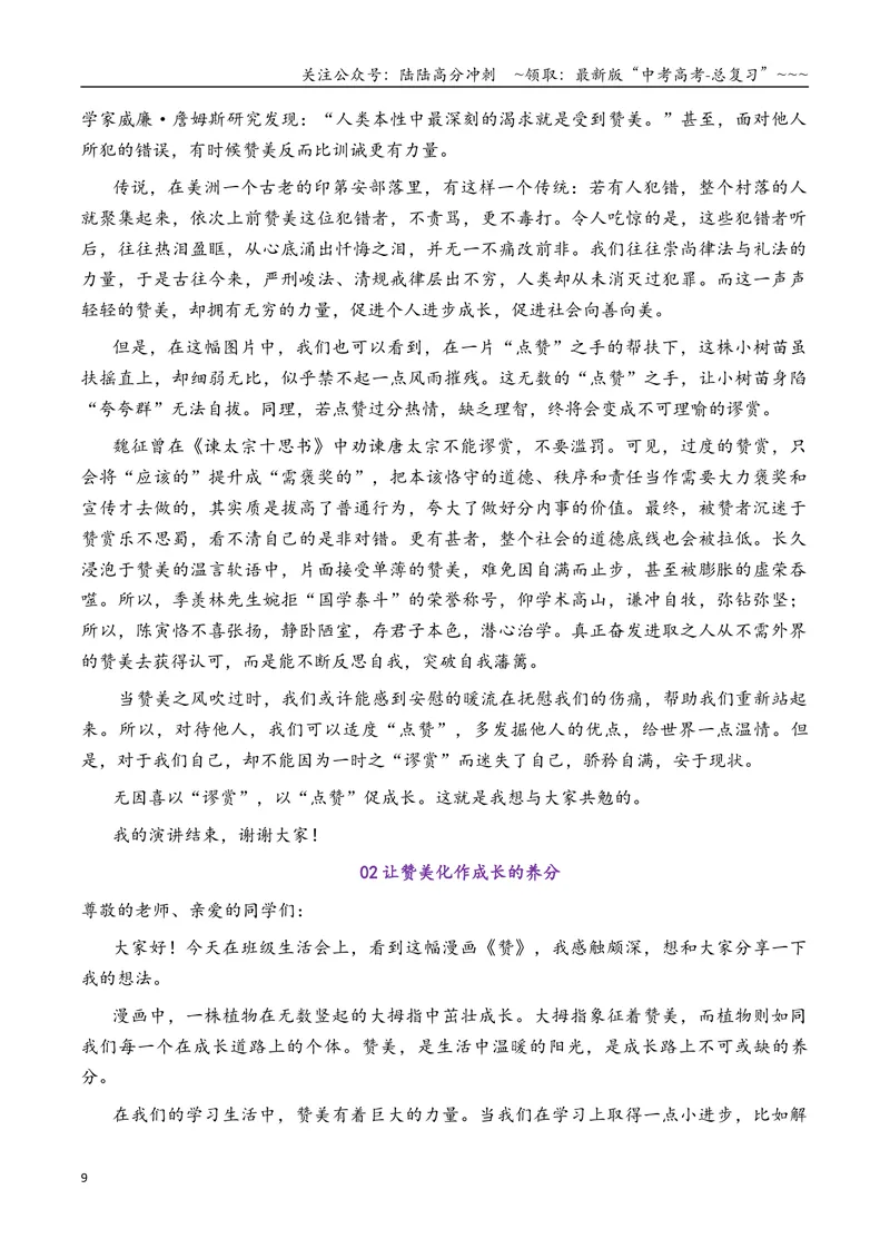 《专题012026届高三各地联考图画类型作文汇编_专项复习_2026年-语文专项复习_2026年高考语文各市模考卷作文分类汇编导写-G380_资料》第9页预览