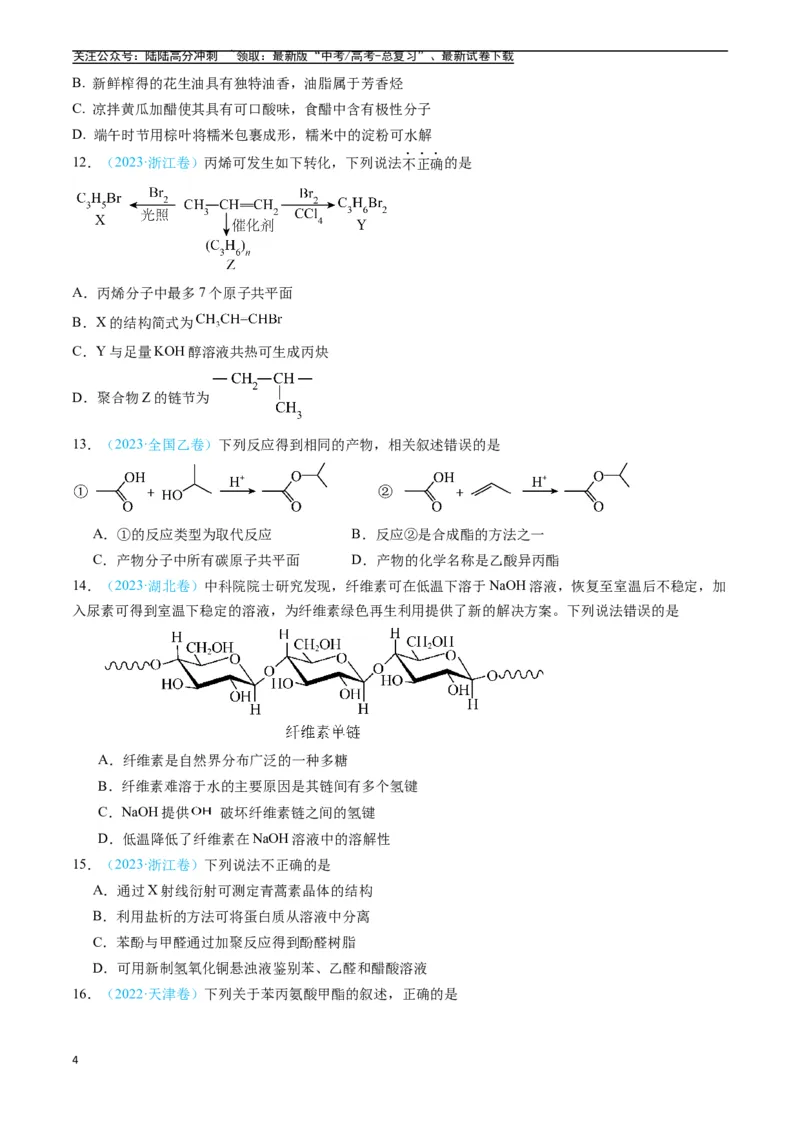 《专题11有机化合物（全国通用）（原卷版）_05-化学-高考总复习_专项复习_2025年_五年2020-2024高考真题分类汇编化学真题分类汇编（全国通用）》第4页预览