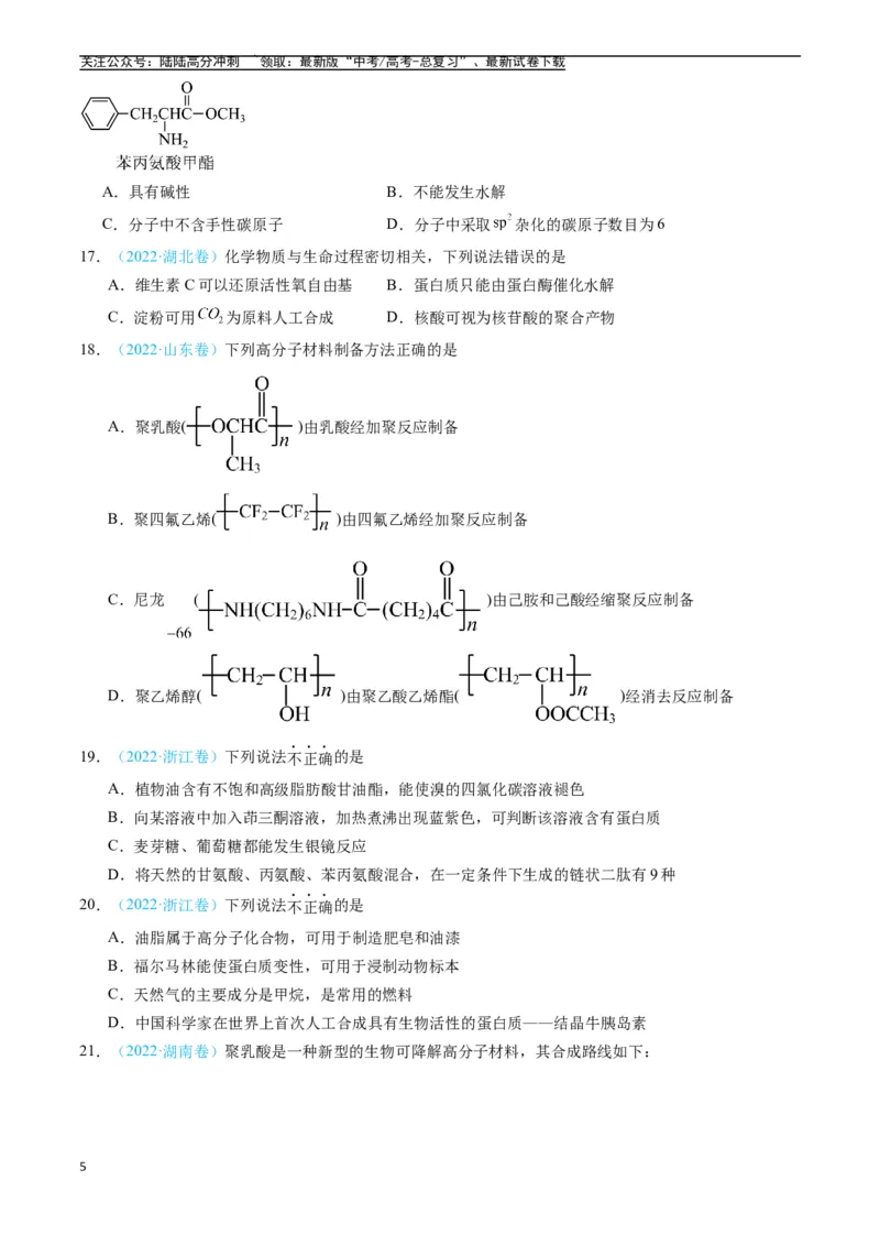 《专题11有机化合物（全国通用）（原卷版）_05-化学-高考总复习_专项复习_2025年_五年2020-2024高考真题分类汇编化学真题分类汇编（全国通用）》第5页预览