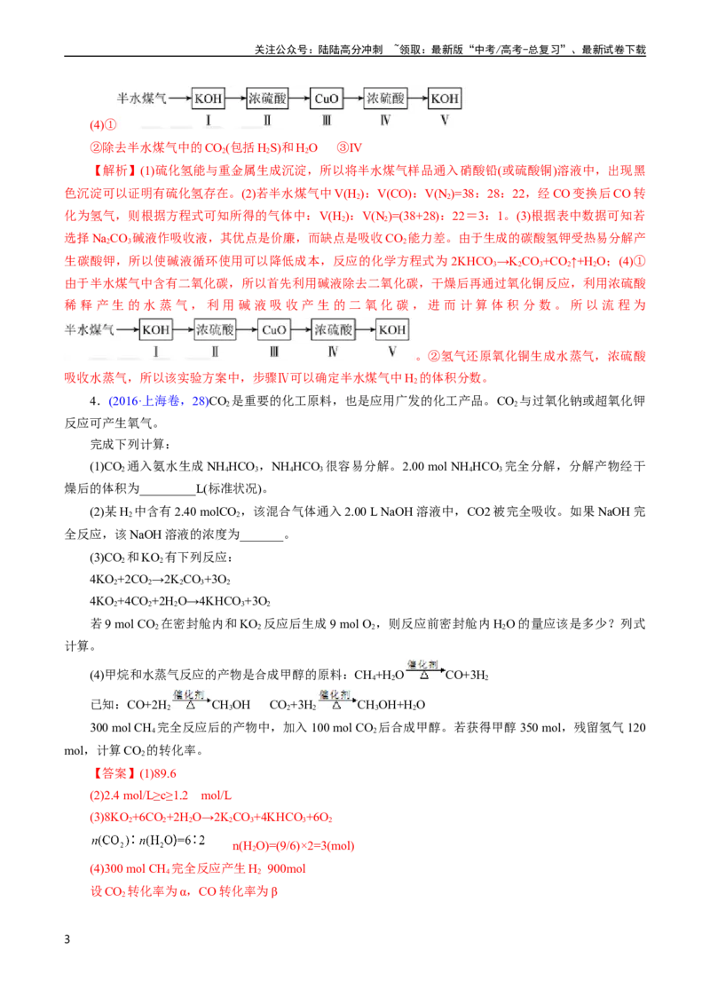 《专题18碳、硅及无机非金属材料(解析版)_05-化学-高考总复习_专项复习_2025年_十年（2015-2024）高考化学真题分类汇编（全国通用）》第3页预览