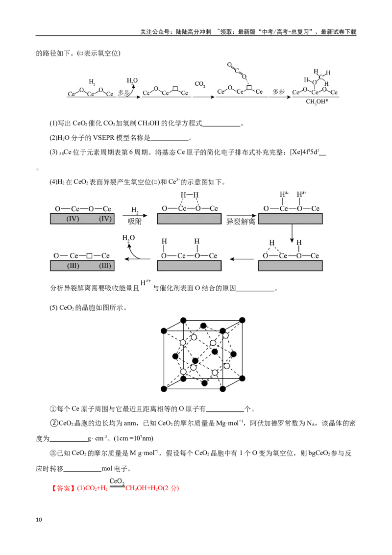 《化学（北京卷）（全解全析）_05-化学-高考总复习_专项复习_2025年_2025年高考第一二三次模拟卷（多地区）化学_2025年高考化学第三次模拟考试24套_化学（北京卷）》第10页预览