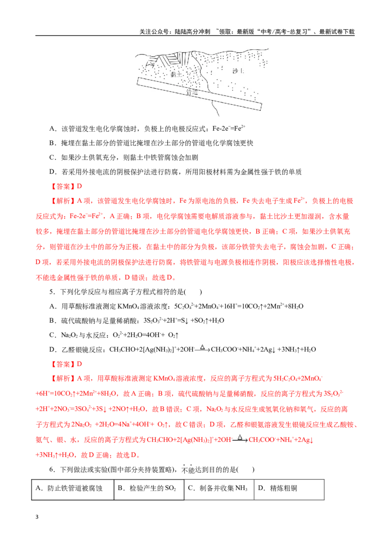 《化学（北京卷）（全解全析）_05-化学-高考总复习_专项复习_2025年_2025年高考第一二三次模拟卷（多地区）化学_2025年高考化学第三次模拟考试24套_化学（北京卷）》第3页预览