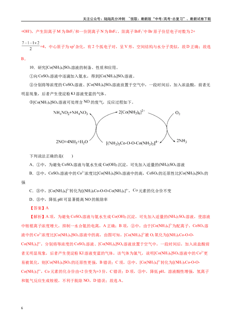 《化学（北京卷）（全解全析）_05-化学-高考总复习_专项复习_2025年_2025年高考第一二三次模拟卷（多地区）化学_2025年高考化学第三次模拟考试24套_化学（北京卷）》第6页预览