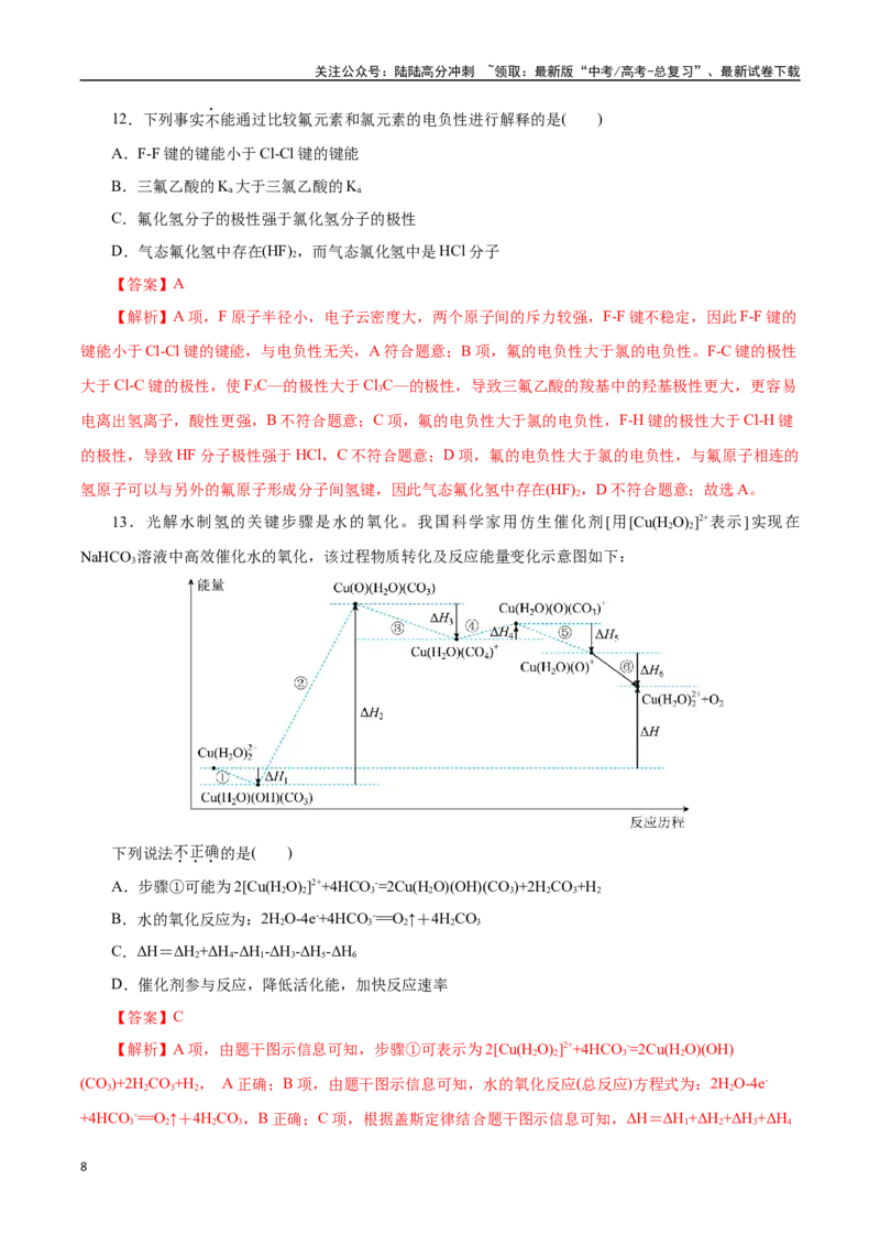 《化学（北京卷）（全解全析）_05-化学-高考总复习_专项复习_2025年_2025年高考第一二三次模拟卷（多地区）化学_2025年高考化学第三次模拟考试24套_化学（北京卷）》第8页预览