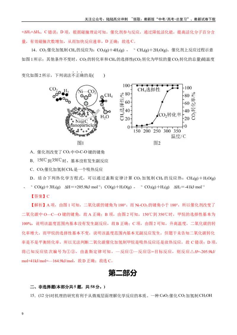 《化学（北京卷）（全解全析）_05-化学-高考总复习_专项复习_2025年_2025年高考第一二三次模拟卷（多地区）化学_2025年高考化学第三次模拟考试24套_化学（北京卷）》第9页预览