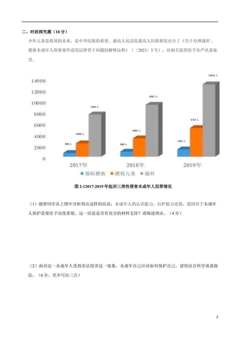 《七年级道德与法治第一次月考卷（考试版A4版）考试范围：第一单元（统编版五四学制2024）（上海专用）_初中全科目《第一次月考试卷》7-9年级上册_7年级道法上》第2页预览