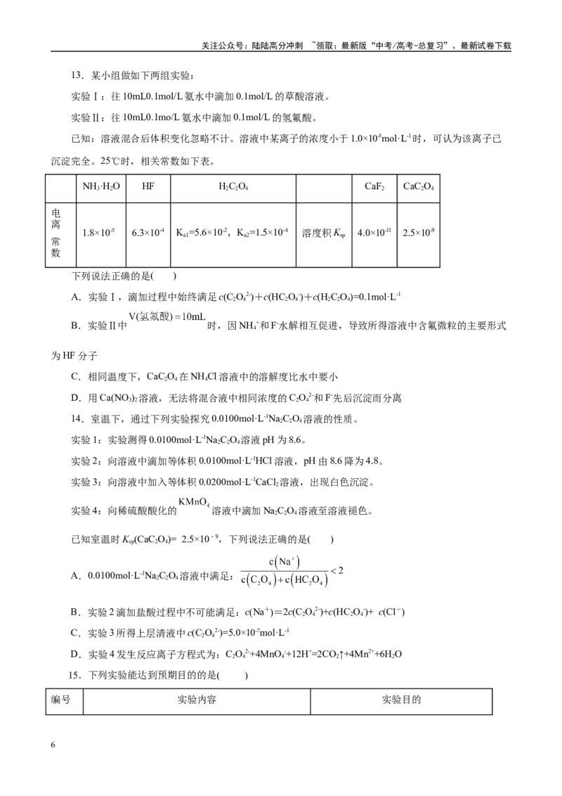 《主题三化学反应原理（测试）（二）（学生版）_05-化学-高考总复习_二轮复习_2025年_2025年高考化学二轮复习课件+讲义+练习（新高考通用）》第6页预览