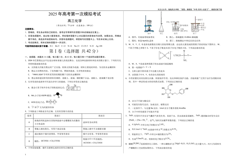 《化学（新八省通用）（考试版）A3_05-化学-高考总复习_一轮复习_2025年_2025年高考化学第一次模拟卷23套》第1页预览
