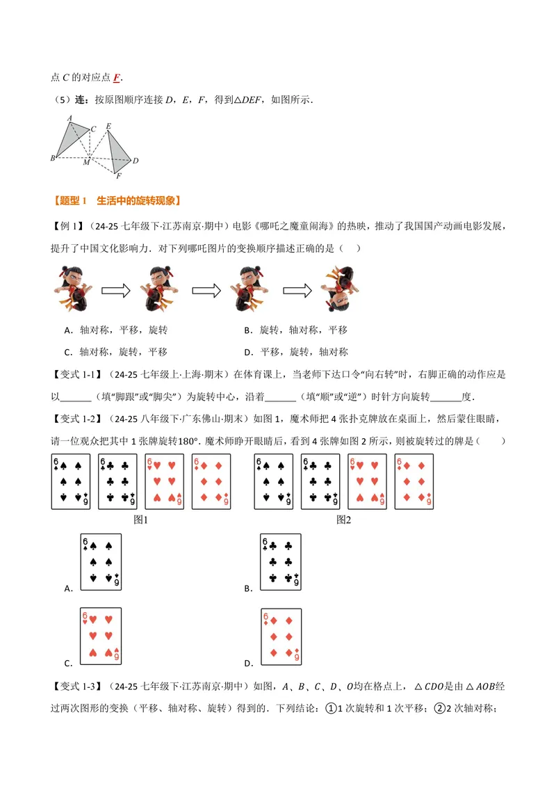 《专题3.3图形的旋转(讲义)(原卷版)_2026语数英7-9年级上《举一反三系列》多版本_2026《初中数学•举一反三系列》9上多版本_2026《初中数学•举一反三系列》9上(浙教)》第2页预览