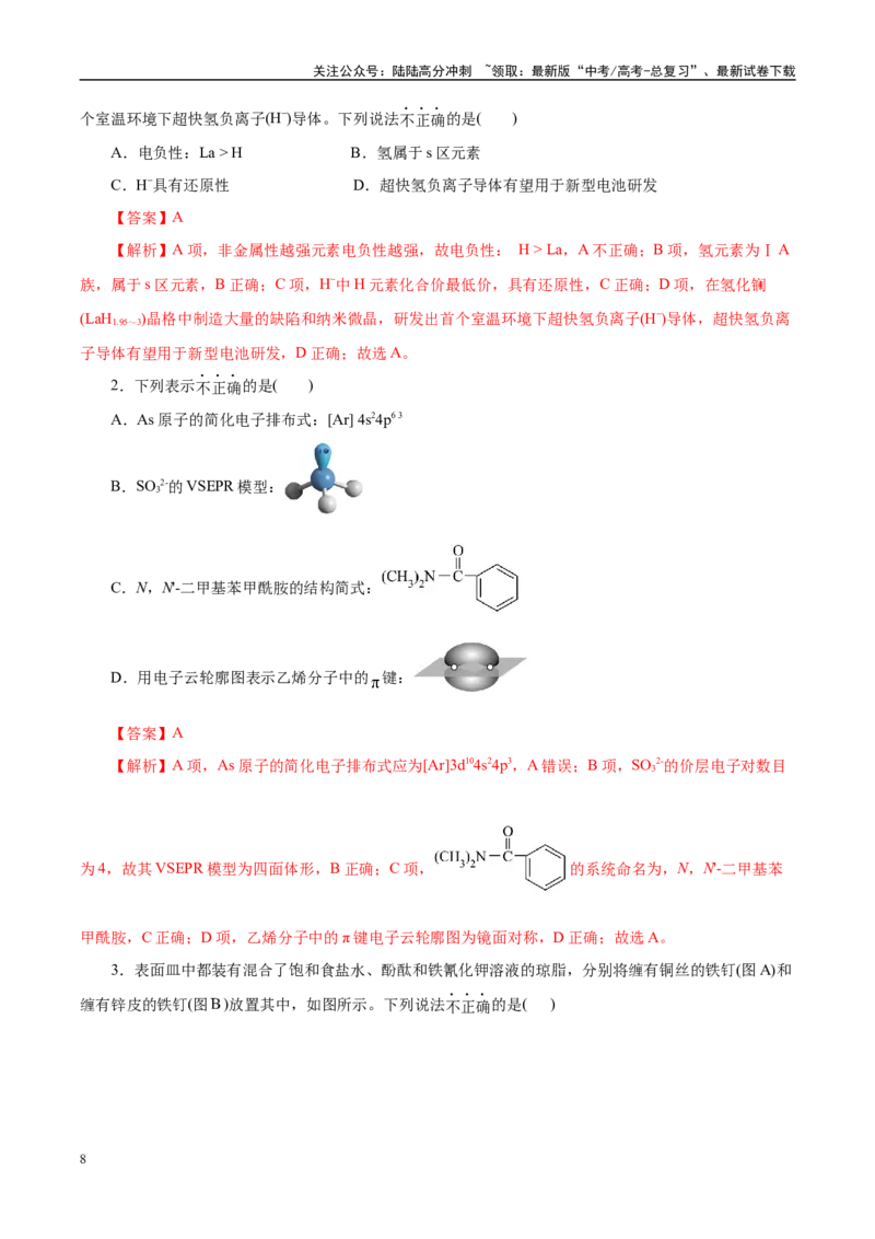 《信息必刷卷04（北京专用）（教师版）_05-化学-高考总复习_专项复习_2025年_2025年高考考前必刷题（多地区）化学_2025年高考化学考前必刷卷（北京专用）5套》第2页预览