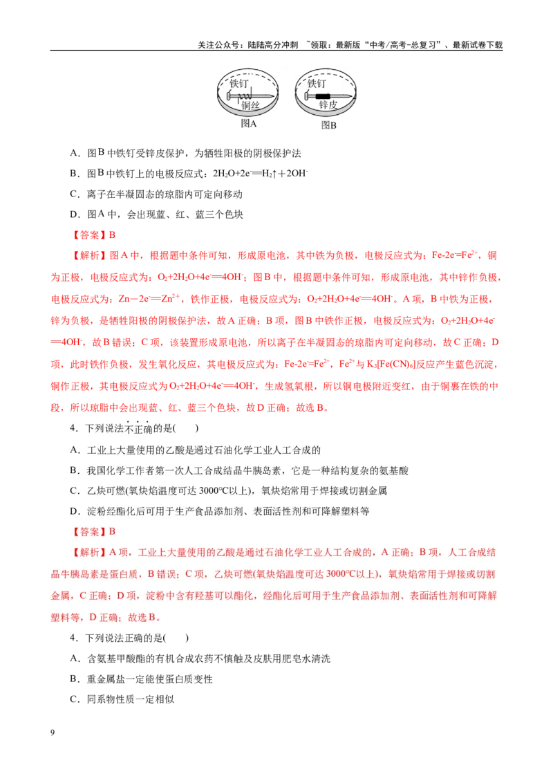 《信息必刷卷04（北京专用）（教师版）_05-化学-高考总复习_专项复习_2025年_2025年高考考前必刷题（多地区）化学_2025年高考化学考前必刷卷（北京专用）5套》第3页预览