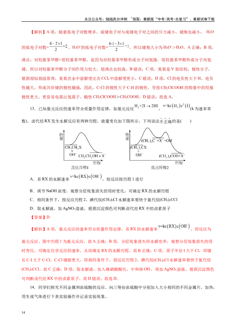 《信息必刷卷04（北京专用）（教师版）_05-化学-高考总复习_专项复习_2025年_2025年高考考前必刷题（多地区）化学_2025年高考化学考前必刷卷（北京专用）5套》第8页预览