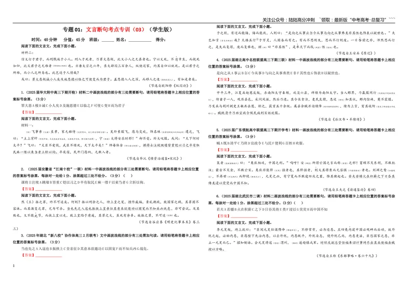 《专题01文言断句考点专训（03）（学生版）_一轮复习_2026年-语文一轮复习_2026年新高考语文一轮复习各考点满分练习题-G76_资料_2026版_第四大类：文言文阅读》第1页预览