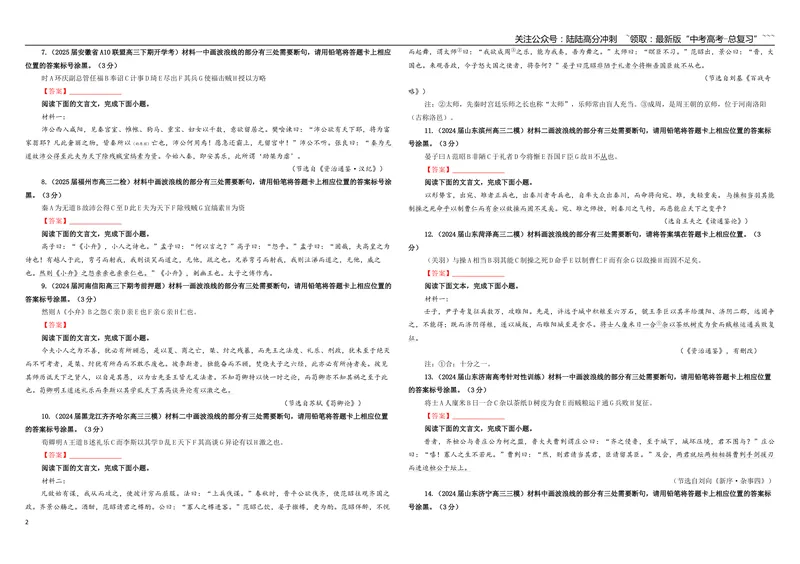 《专题01文言断句考点专训（03）（学生版）_一轮复习_2026年-语文一轮复习_2026年新高考语文一轮复习各考点满分练习题-G76_资料_2026版_第四大类：文言文阅读》第2页预览