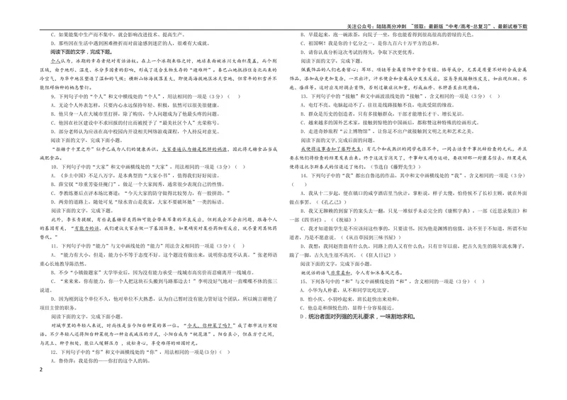 《专题04重点词语含义用法辨析考点解析专训（01）（学生版）_一轮复习_2024年_2024新高考语文一轮复习考点解析课件教案学案练习题_第一大类：语言文字运用》第2页预览