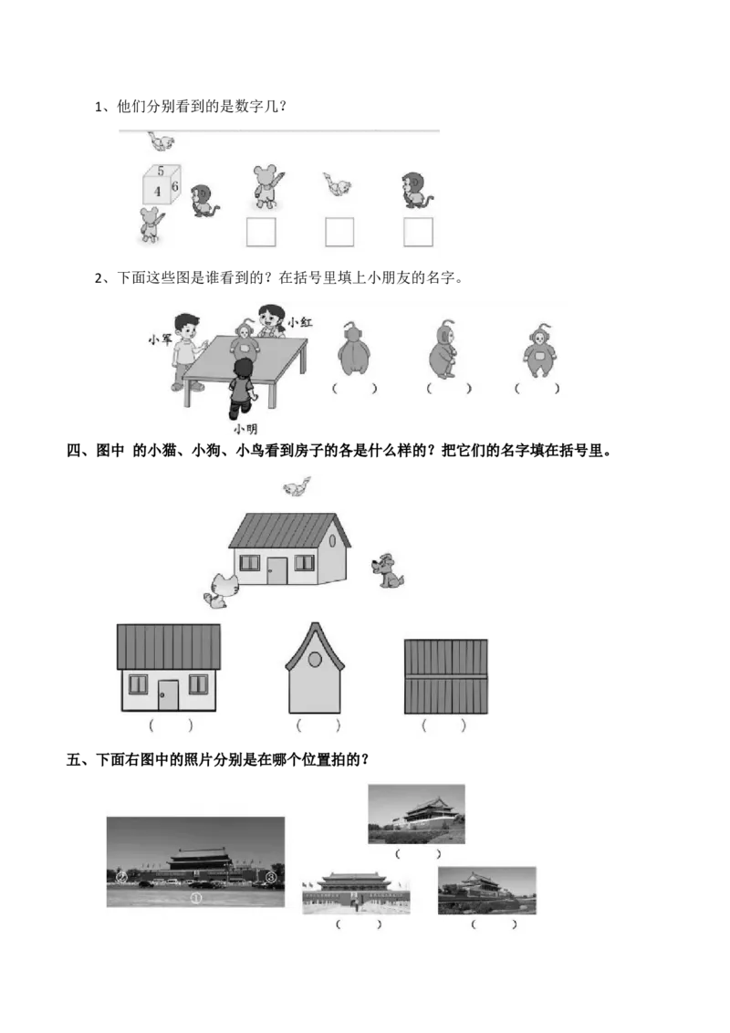 《二(上)西师版数学期末真题试卷.3_小学1-6年级全科全套_1-6年级全科上册_二年级_数学_A二年级数学(西师大)_西师大数学二上期末试卷》第2页预览