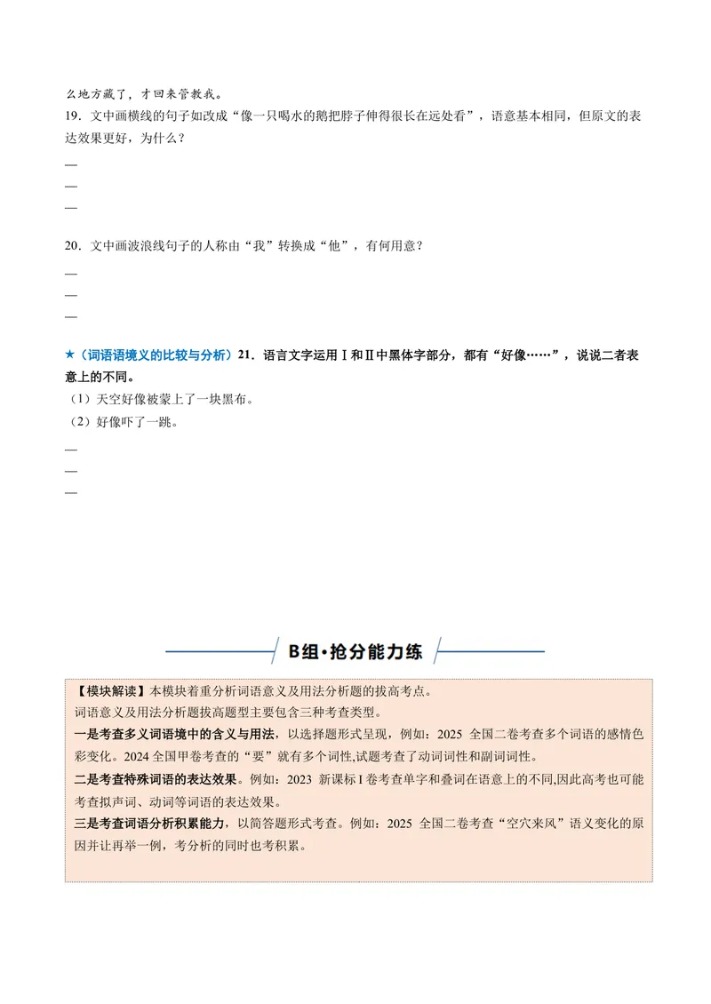 《专题01词语成语类（专题专练）（全国通用）（学生版）_二轮复习_2026年-语文二轮复习_2026年高考语文二轮复习课件+讲义+练习（新高考通用）-G92_2026版》第10页预览