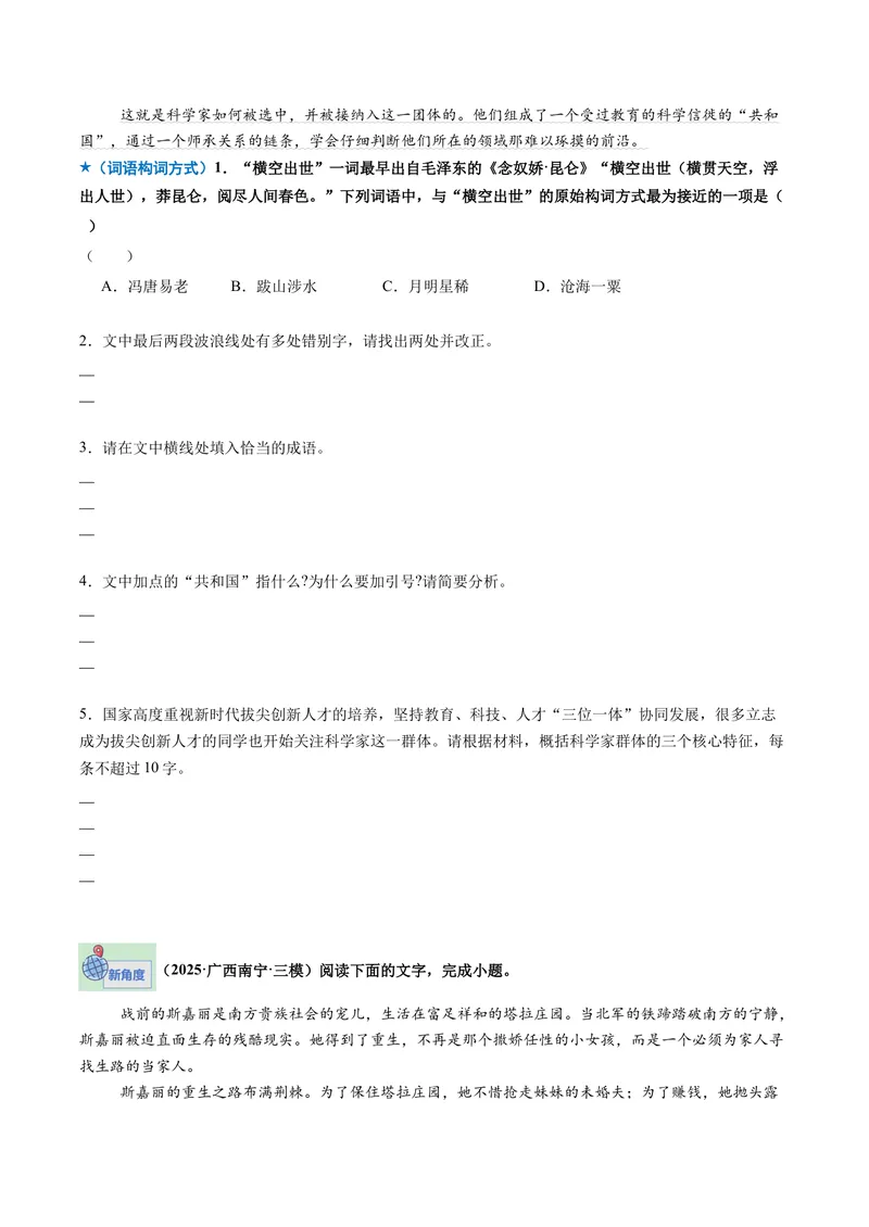 《专题01词语成语类（专题专练）（全国通用）（学生版）_二轮复习_2026年-语文二轮复习_2026年高考语文二轮复习课件+讲义+练习（新高考通用）-G92_2026版》第2页预览