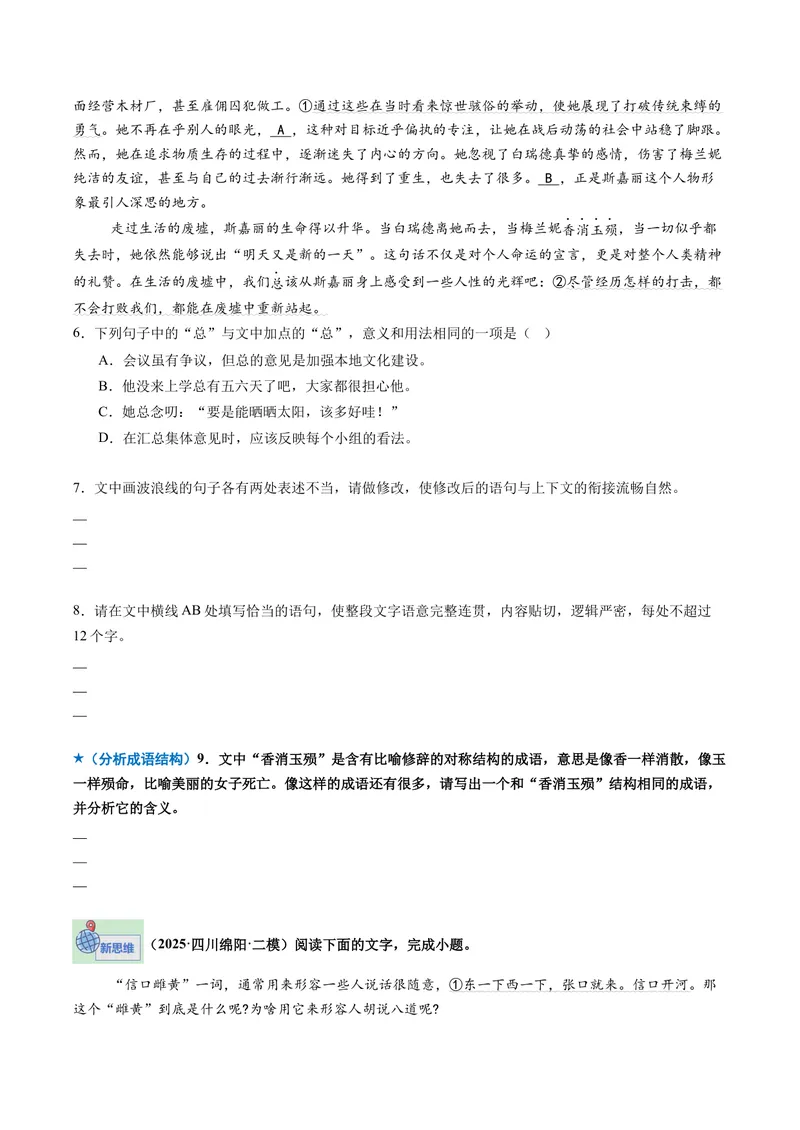 《专题01词语成语类（专题专练）（全国通用）（学生版）_二轮复习_2026年-语文二轮复习_2026年高考语文二轮复习课件+讲义+练习（新高考通用）-G92_2026版》第3页预览
