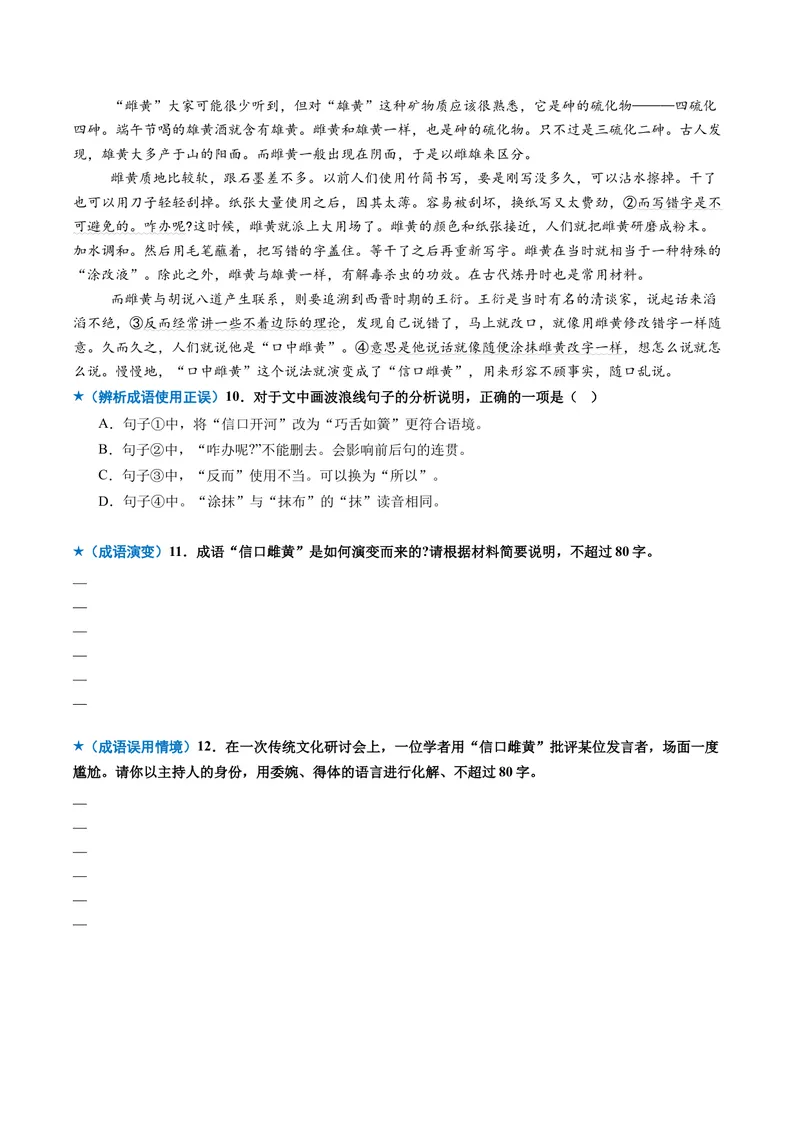 《专题01词语成语类（专题专练）（全国通用）（学生版）_二轮复习_2026年-语文二轮复习_2026年高考语文二轮复习课件+讲义+练习（新高考通用）-G92_2026版》第4页预览