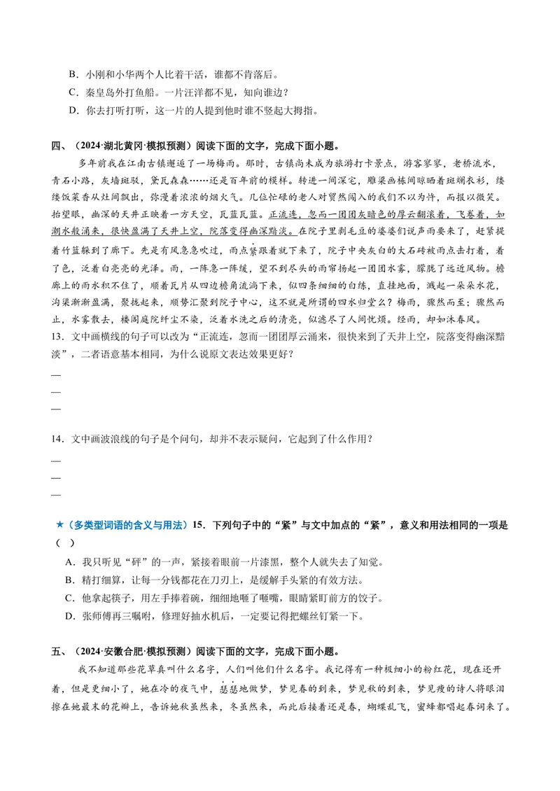 《专题01词语成语类（专题专练）（全国通用）（学生版）_二轮复习_2026年-语文二轮复习_2026年高考语文二轮复习课件+讲义+练习（新高考通用）-G92_2026版》第8页预览