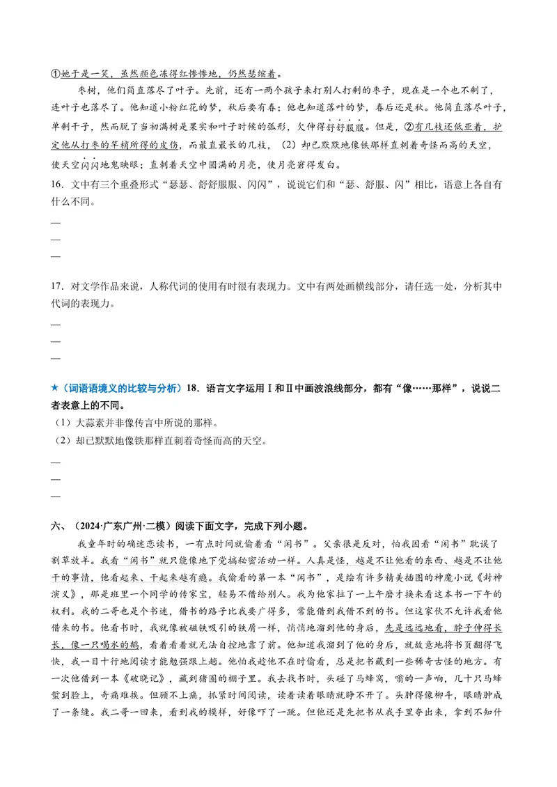 《专题01词语成语类（专题专练）（全国通用）（学生版）_二轮复习_2026年-语文二轮复习_2026年高考语文二轮复习课件+讲义+练习（新高考通用）-G92_2026版》第9页预览