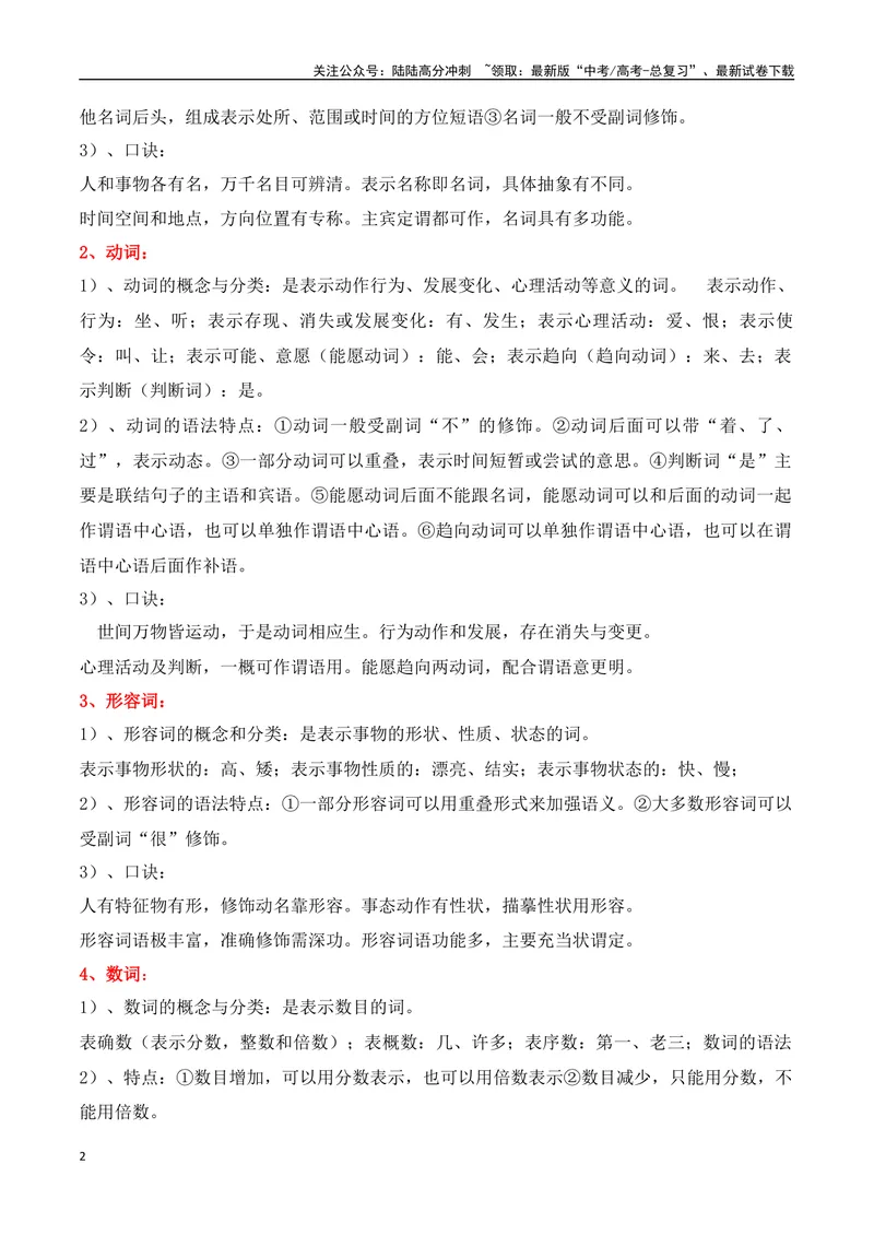 《专题01：现代汉语语法知识（学生版）_一轮复习_2025年_2025年高考语文一轮复习知识清单（全国通用）》第2页预览