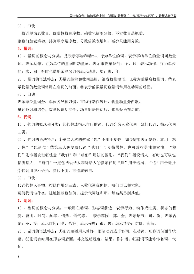 《专题01：现代汉语语法知识（学生版）_一轮复习_2025年_2025年高考语文一轮复习知识清单（全国通用）》第3页预览