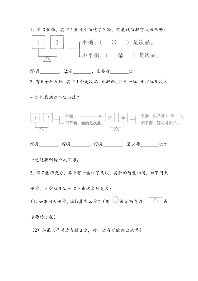 《六（上）冀教版数学八单元课时.1_小学1-6年级全科全套_1-6年级全科上册_六年级_数学_六年级数学上冀教版_冀教数学六上课时练习》第1页预览