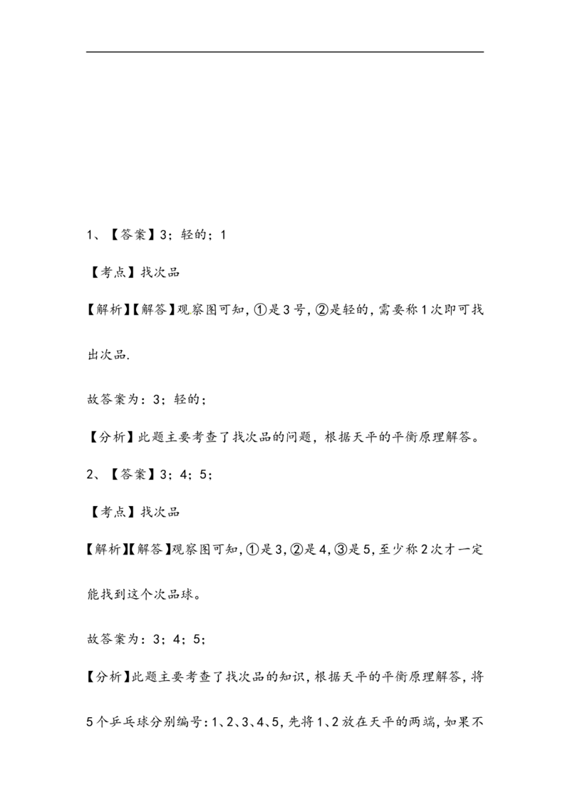 《六（上）冀教版数学八单元课时.1_小学1-6年级全科全套_1-6年级全科上册_六年级_数学_六年级数学上冀教版_冀教数学六上课时练习》第2页预览