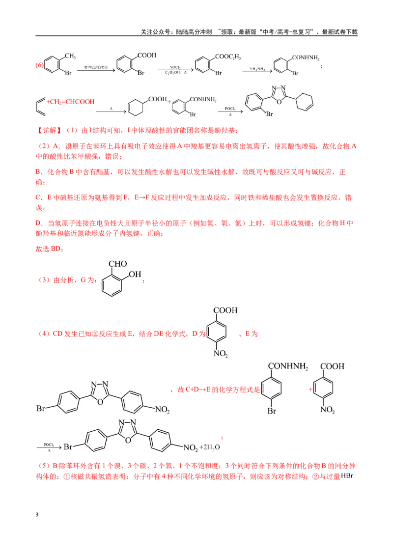 《专题29有机合成与推断综合题（教师版）-（新高考通用）_05-化学-高考总复习_二轮复习_2025年_2025年高考化学二轮·突破提升专题复习讲义（新高考通用）_资料》第3页预览