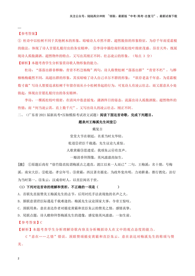 《专题01诗歌形象之赏析人物形象（配套练习）（解析版）_二轮复习_2024年_2024年高考语文二轮复习古代诗歌阅读考点精讲精练_资料》第2页预览